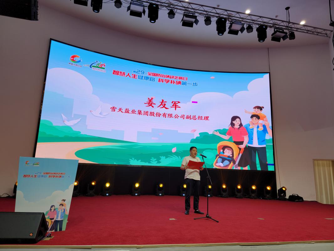 智慧人生健康路 科學(xué)補碘第一步